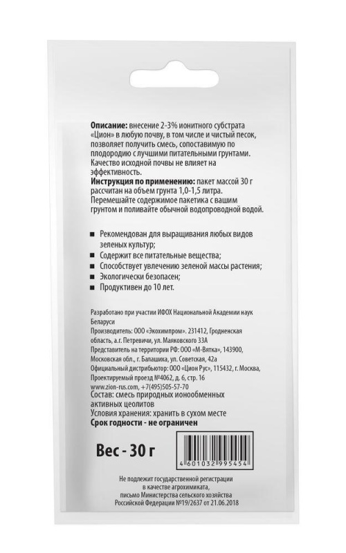 Zion substratas “Žalumynams” 0.03 kg 