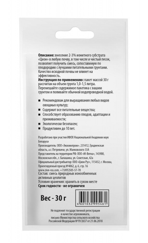 Zion substratas “Daržovėms” 0.03 kg 